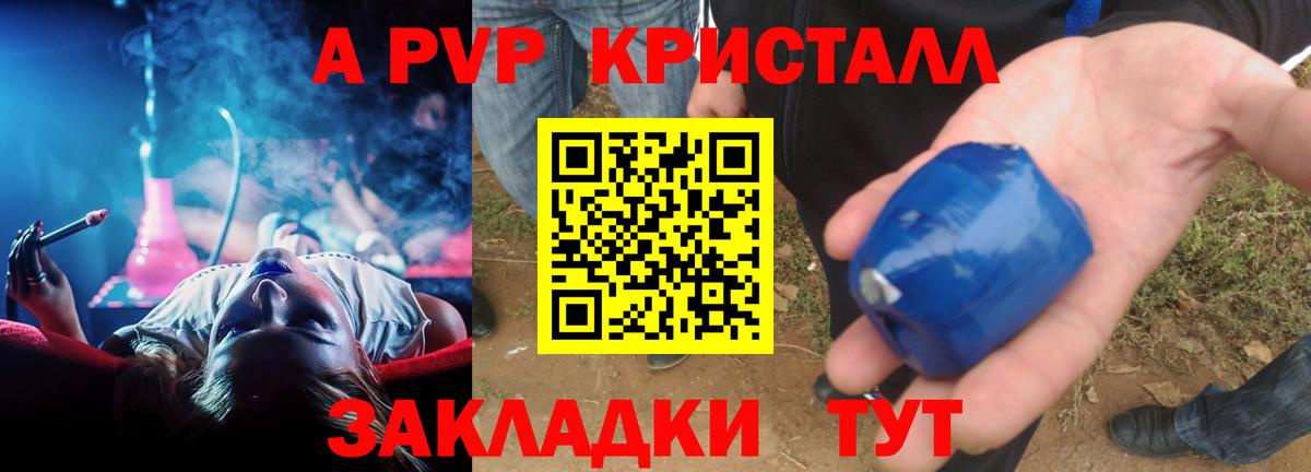 Alfa_PVP Crystall  A-PVP  APVP СК  Тайшет  Вход с VPN 