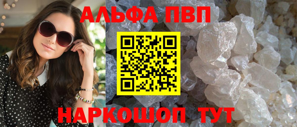 A-PVP кристаллы Тайшет