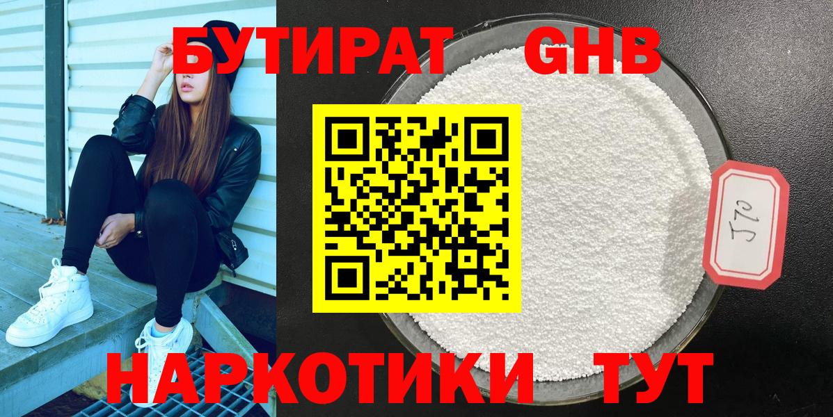 БУТИРАТ Butirat Тайшет