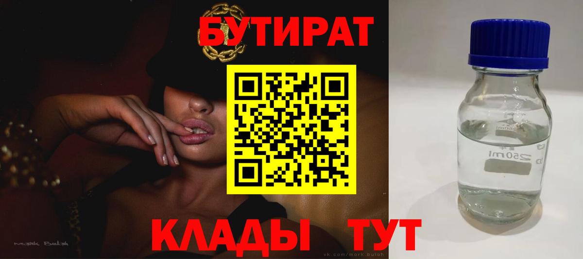 Тайшет  Бутират GHB  Вход с VPN 