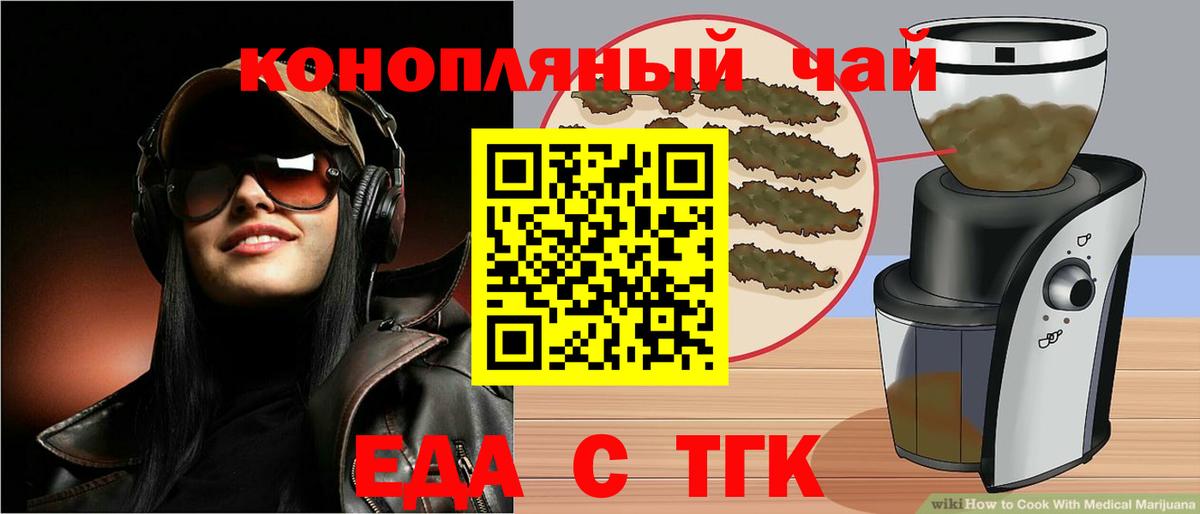 Тайшет  Печенье с ТГК конопля  Вход с VPN 