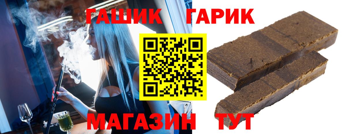 ГАШИШ гарик  ГАШИШ VHQ  Вход с VPN  Тайшет 